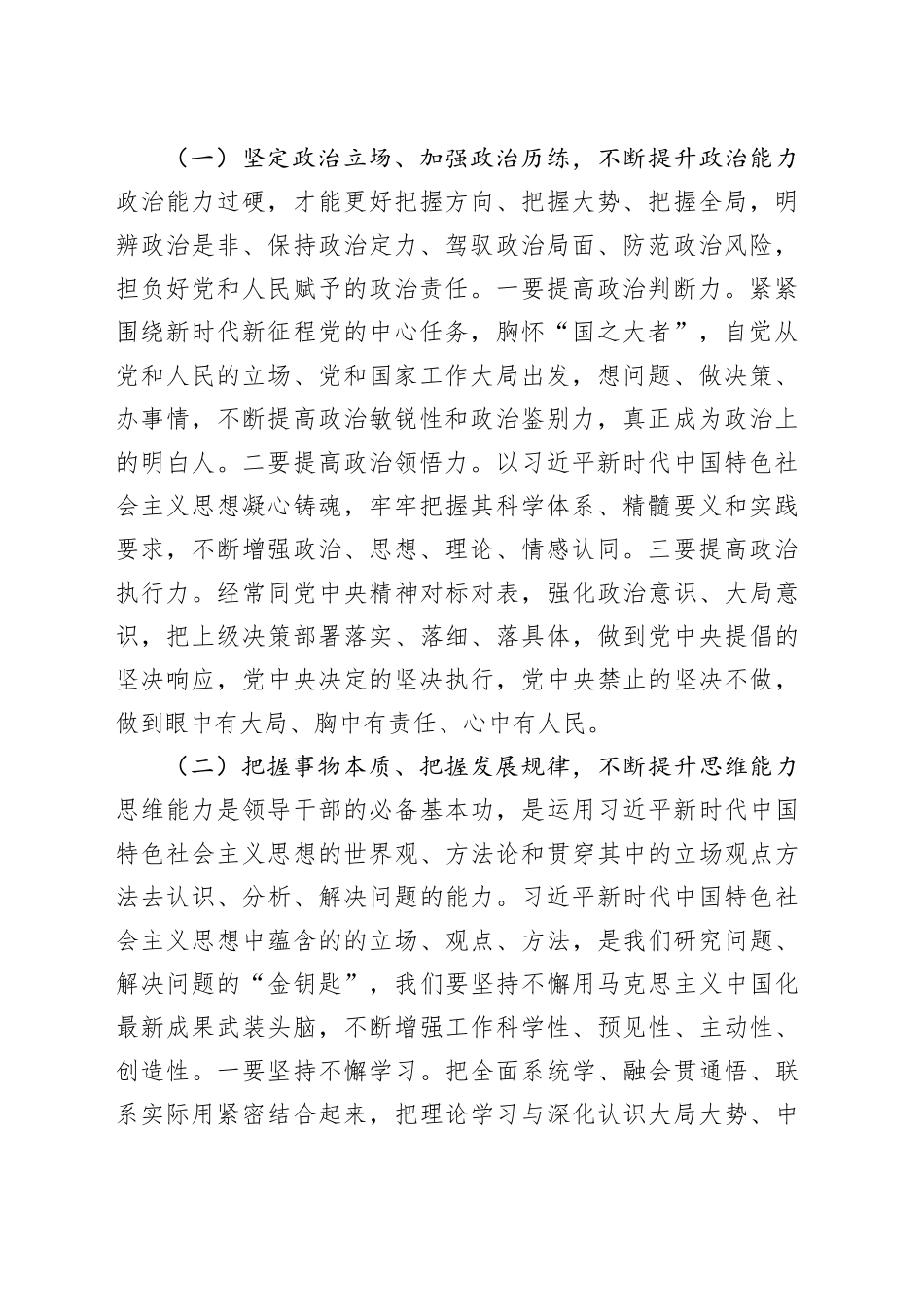 公司第二批主题教育研讨发言材料国有企业20231020_第2页