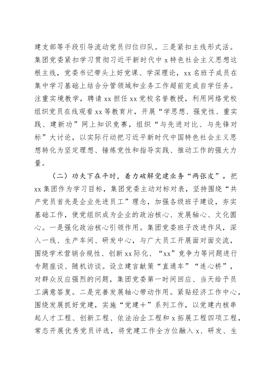 公司第二批主题教育自查评估报告企业工作汇报总结含问题_第2页