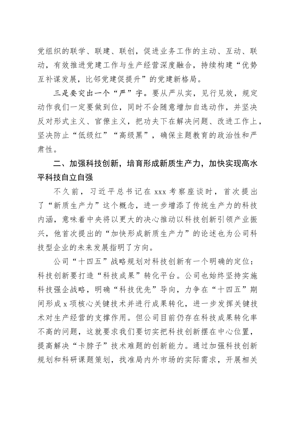 公司分管领导第二批主题教育研讨发言材料国有企业学习心得体会20231030_第2页