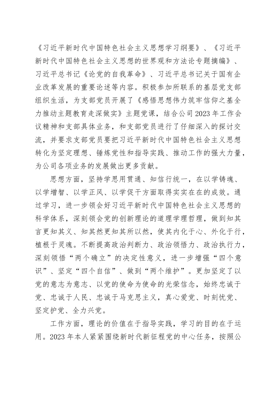 公司副总经理2023年度主题教育民主生活会个人对照检查材料（学习、素质、能力、担当、作风、廉洁，检视剖析，发言提纲，国有企业班子成员第二批次）六个方面20240108_第2页