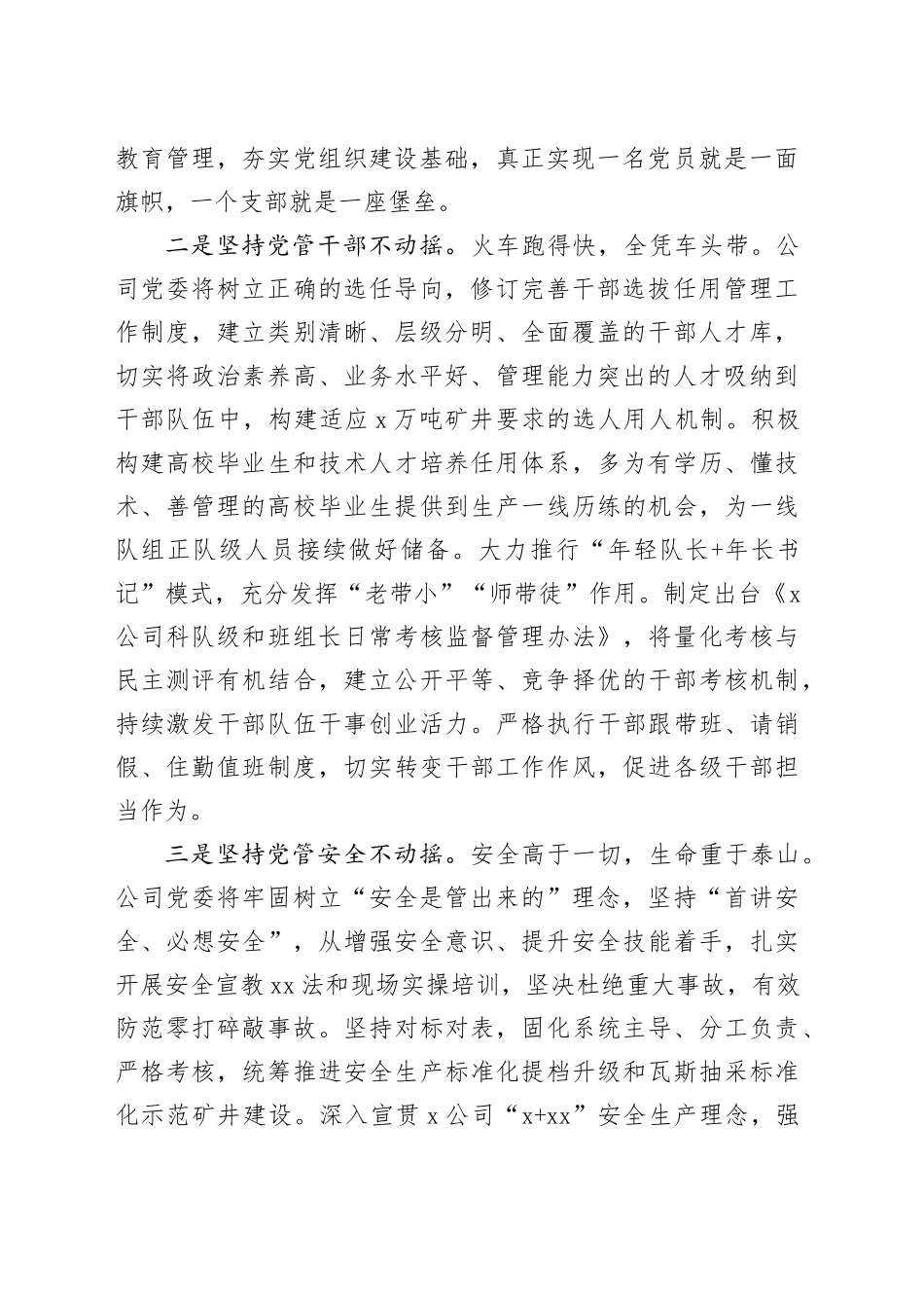 公司高质量党建设引领保障企业高质量发展工作经验材料总结汇报报告_第2页