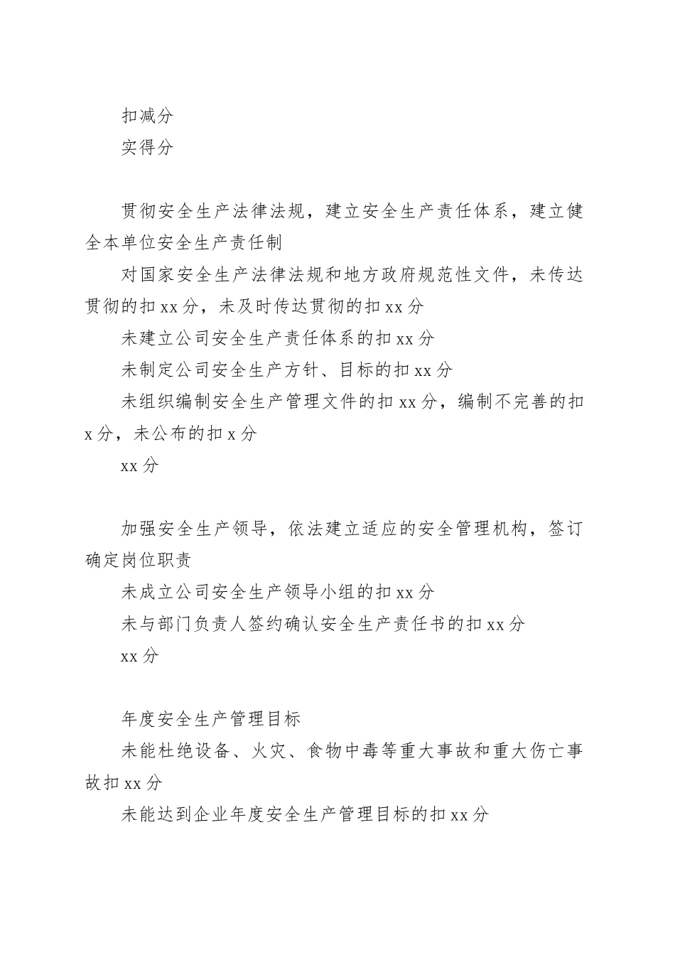 公司各岗位安全生产责任制考核表格国有企业评分_第2页