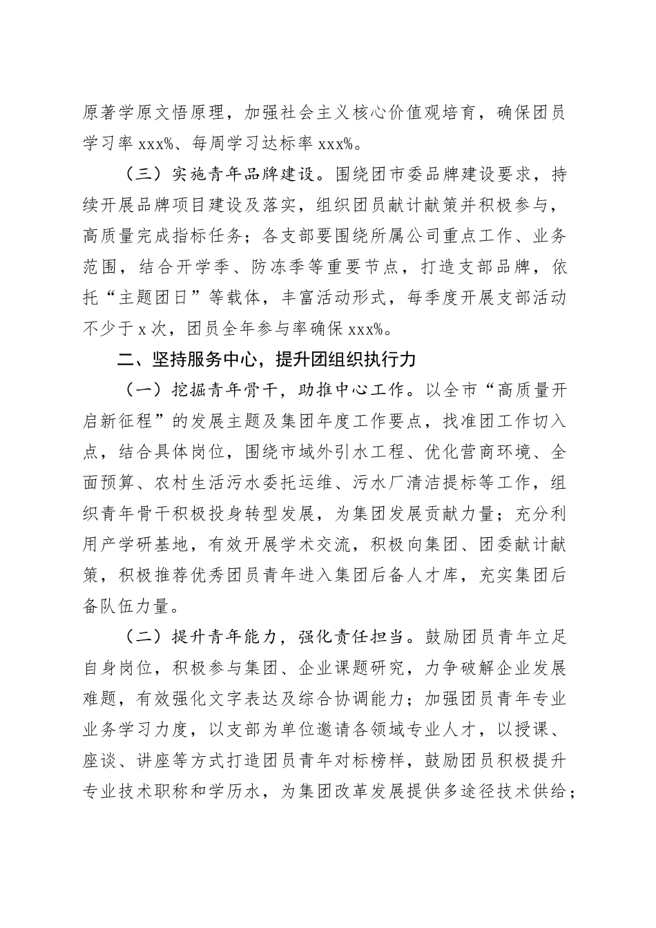 公司共青团团委工作计划国有企业231108_第2页