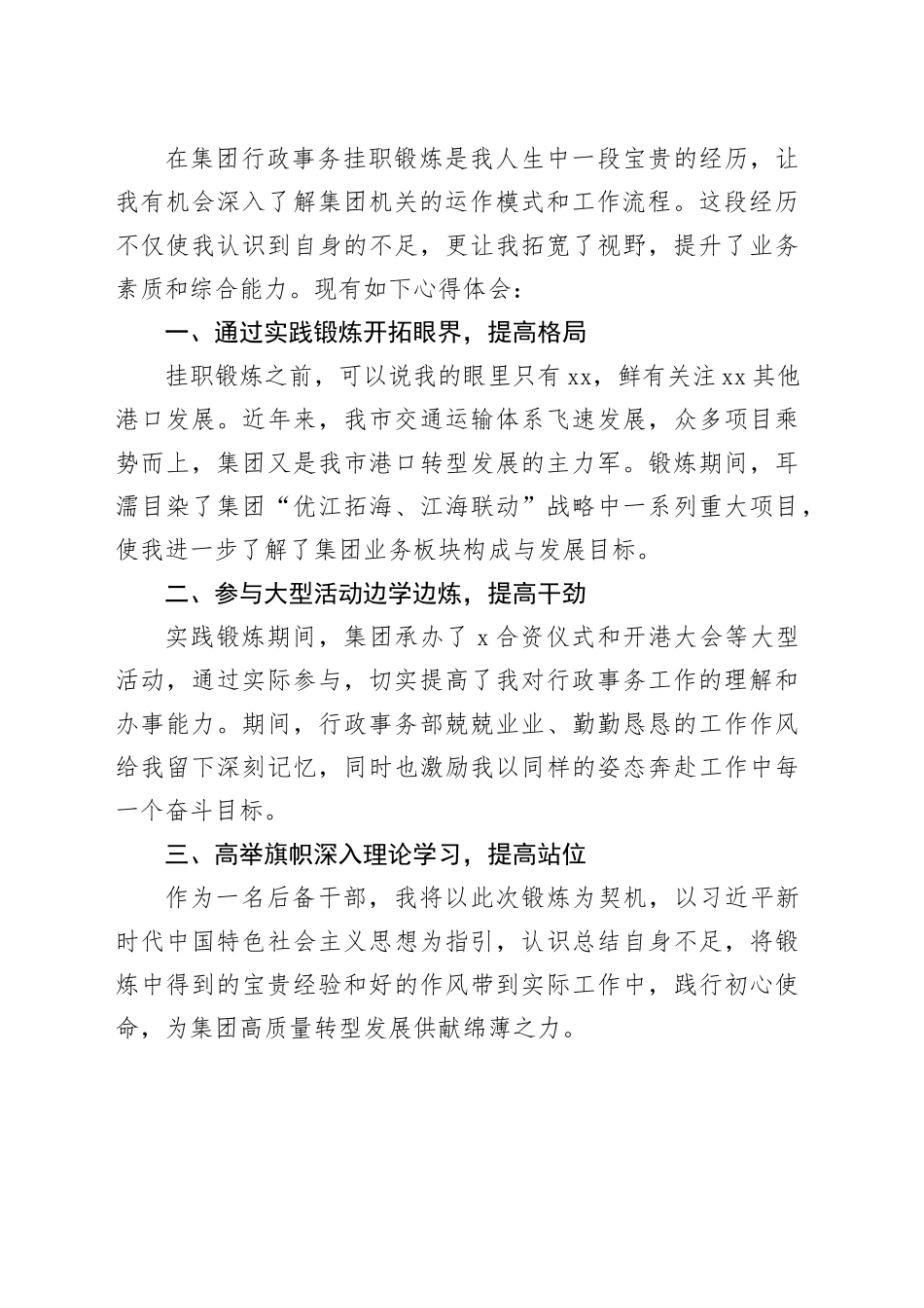 公司挂职干部工作心得体会2篇_第2页