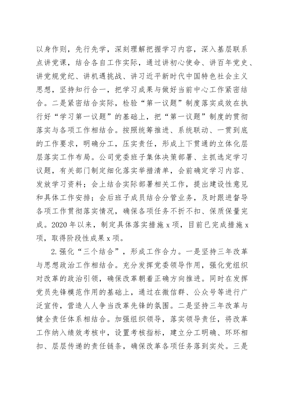 公司国企改革三年行动工作总结国有企业汇报报告_第2页