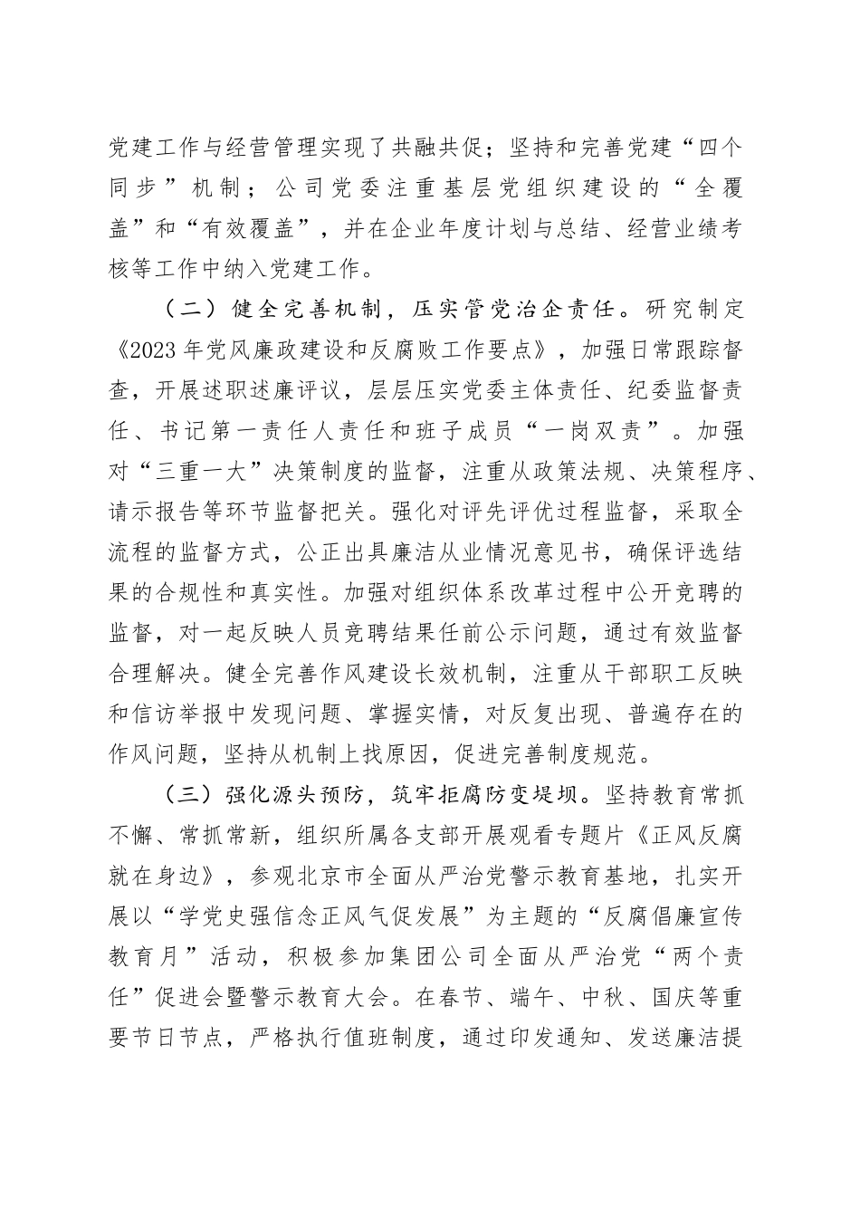 公司纪检工作2023年工作完成情况及2024年工作计划_第2页