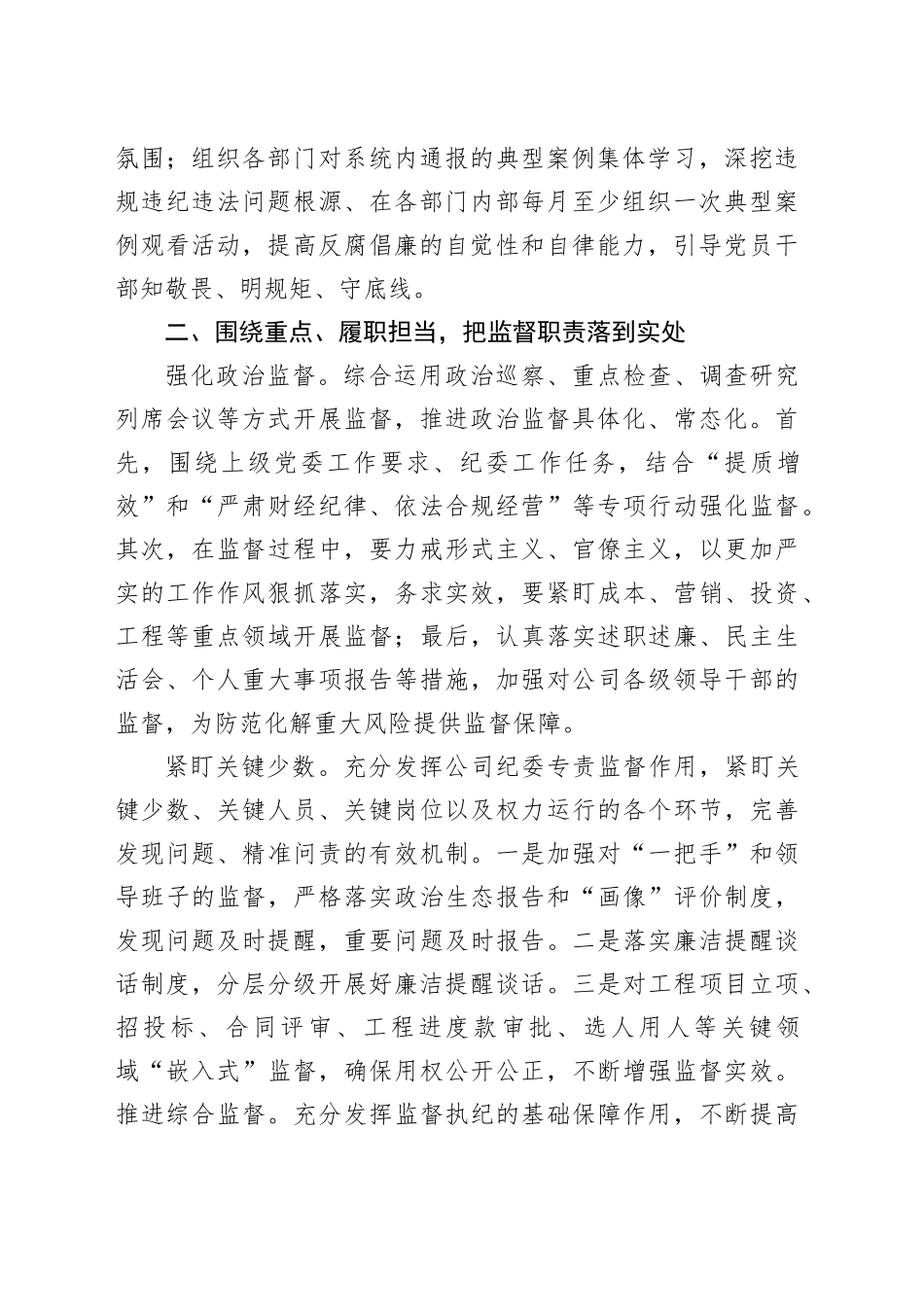 公司纪委2024年党风廉政建设工作计划_第2页