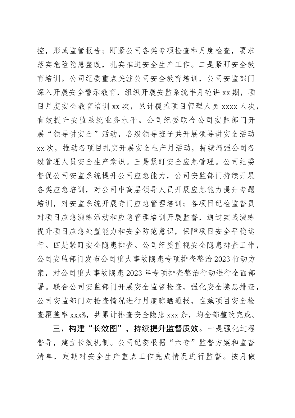 公司纪委经验做法：运用“三图”工作法 护航企业安全生产行稳致远_第2页