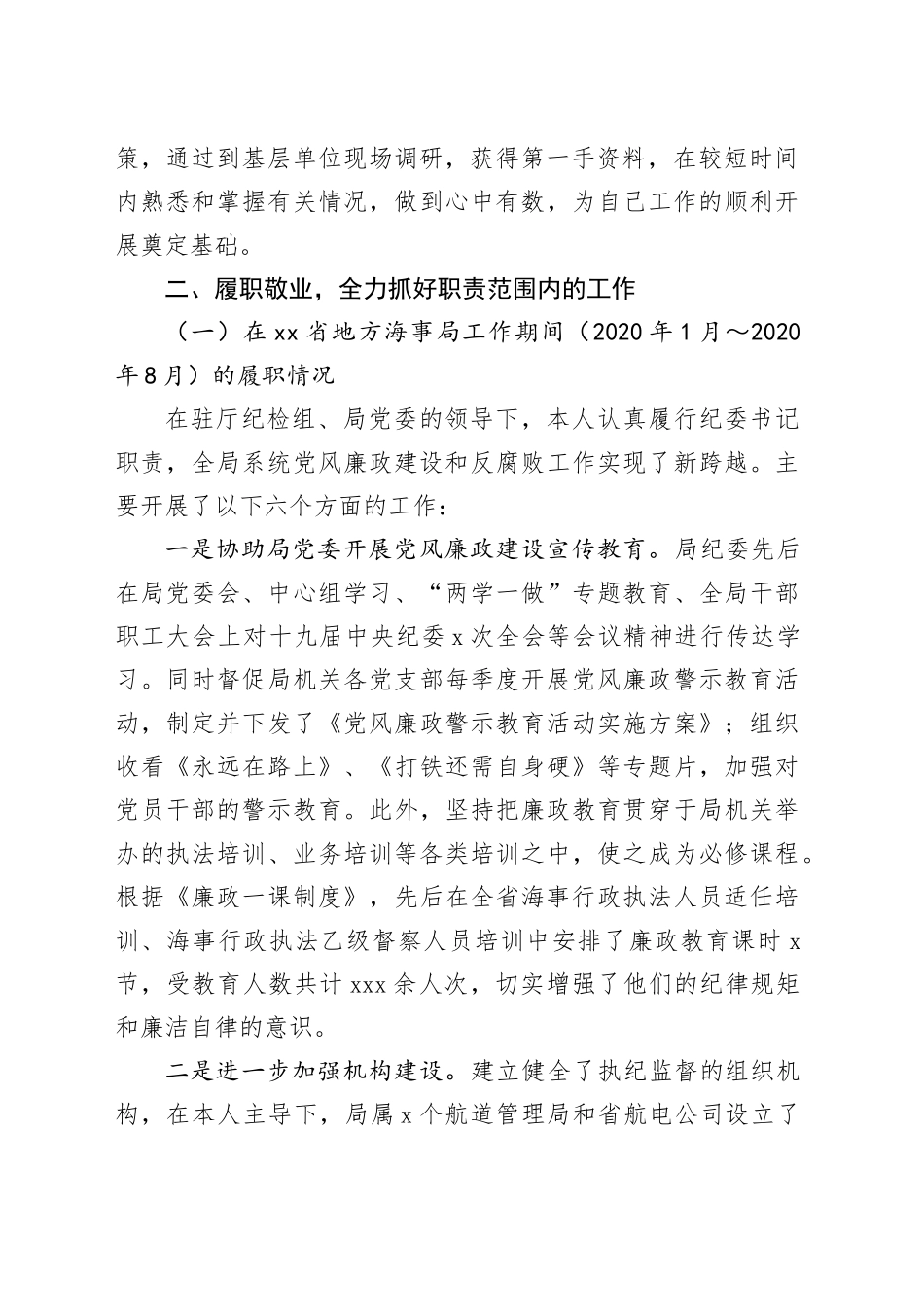 公司纪委书记监事会主席述德述职述廉报告_第2页