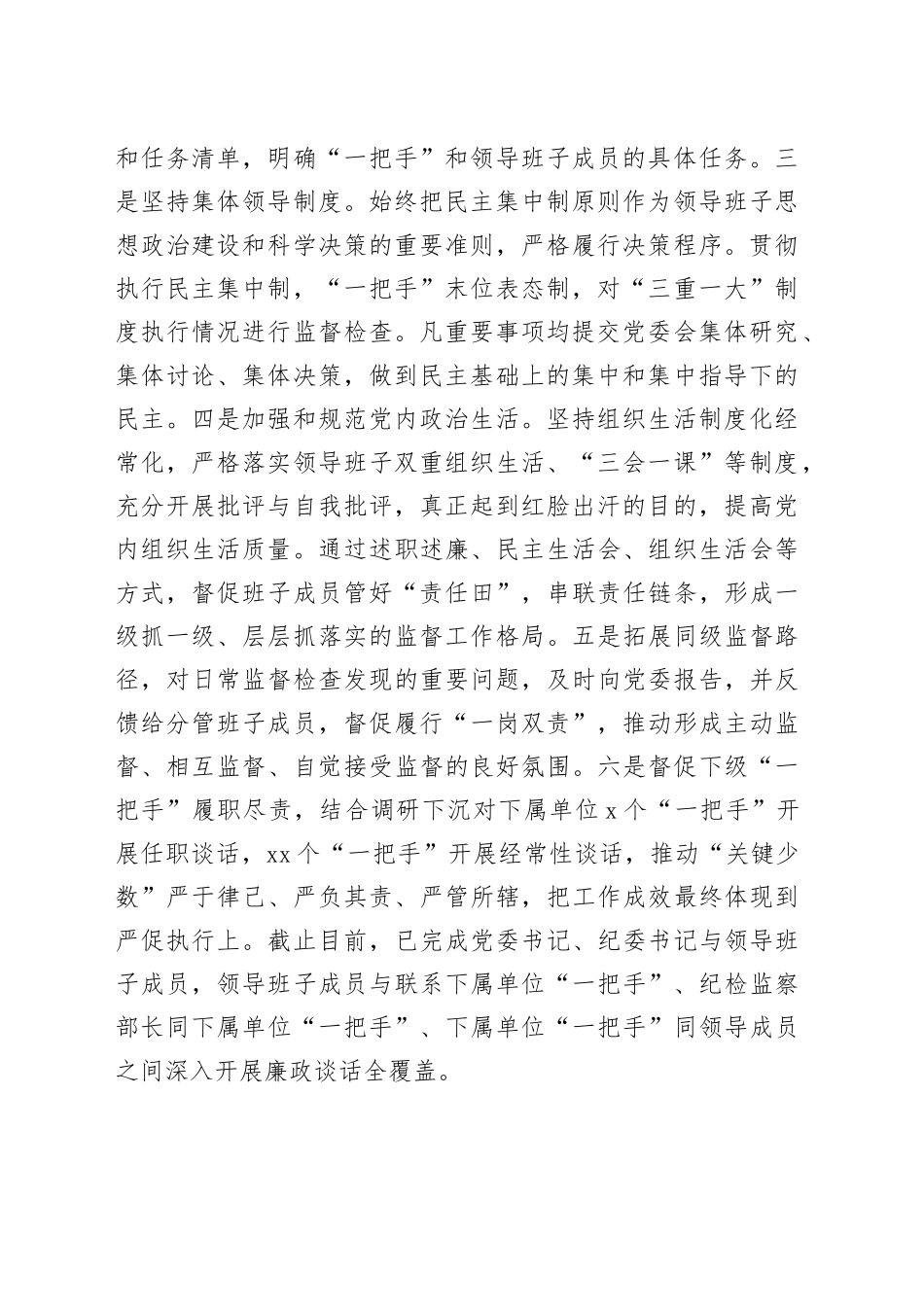公司纪委一把手监督工作汇报国有企业总结报告20240115_第2页