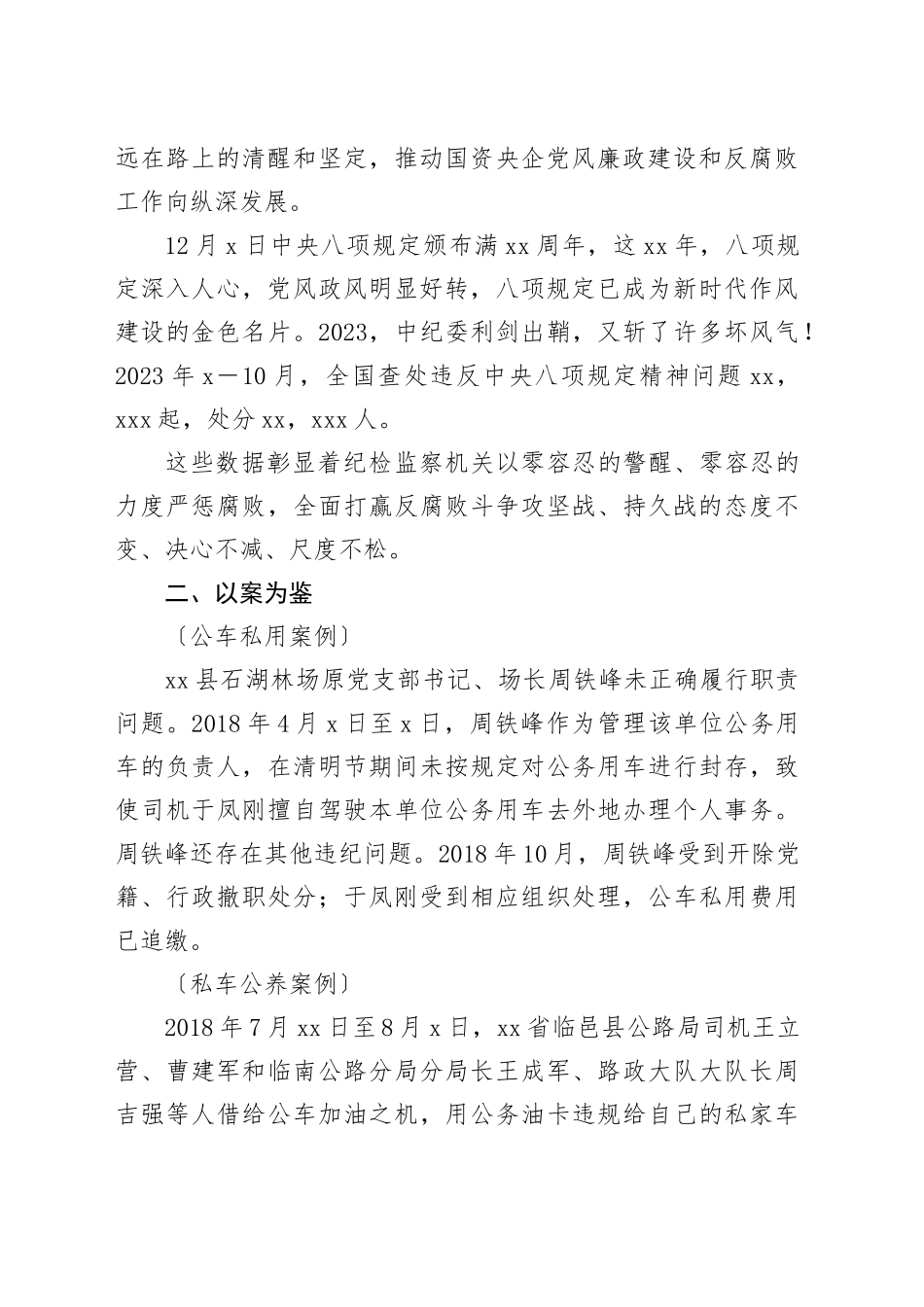公司警示教育党课讲稿20240115_第2页