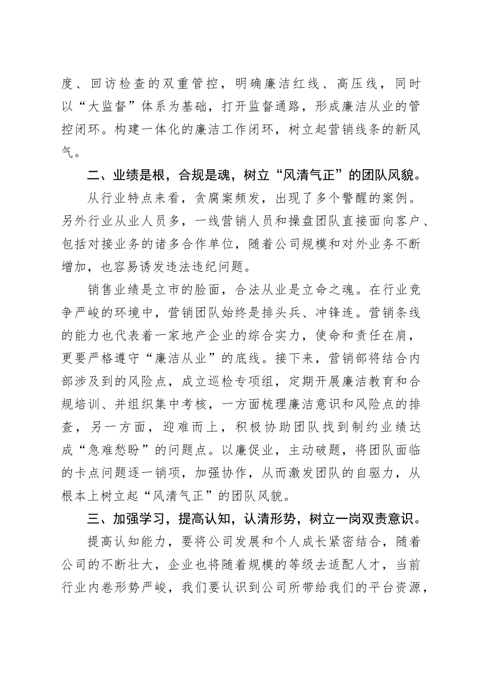 公司廉洁从业表态发言_第2页