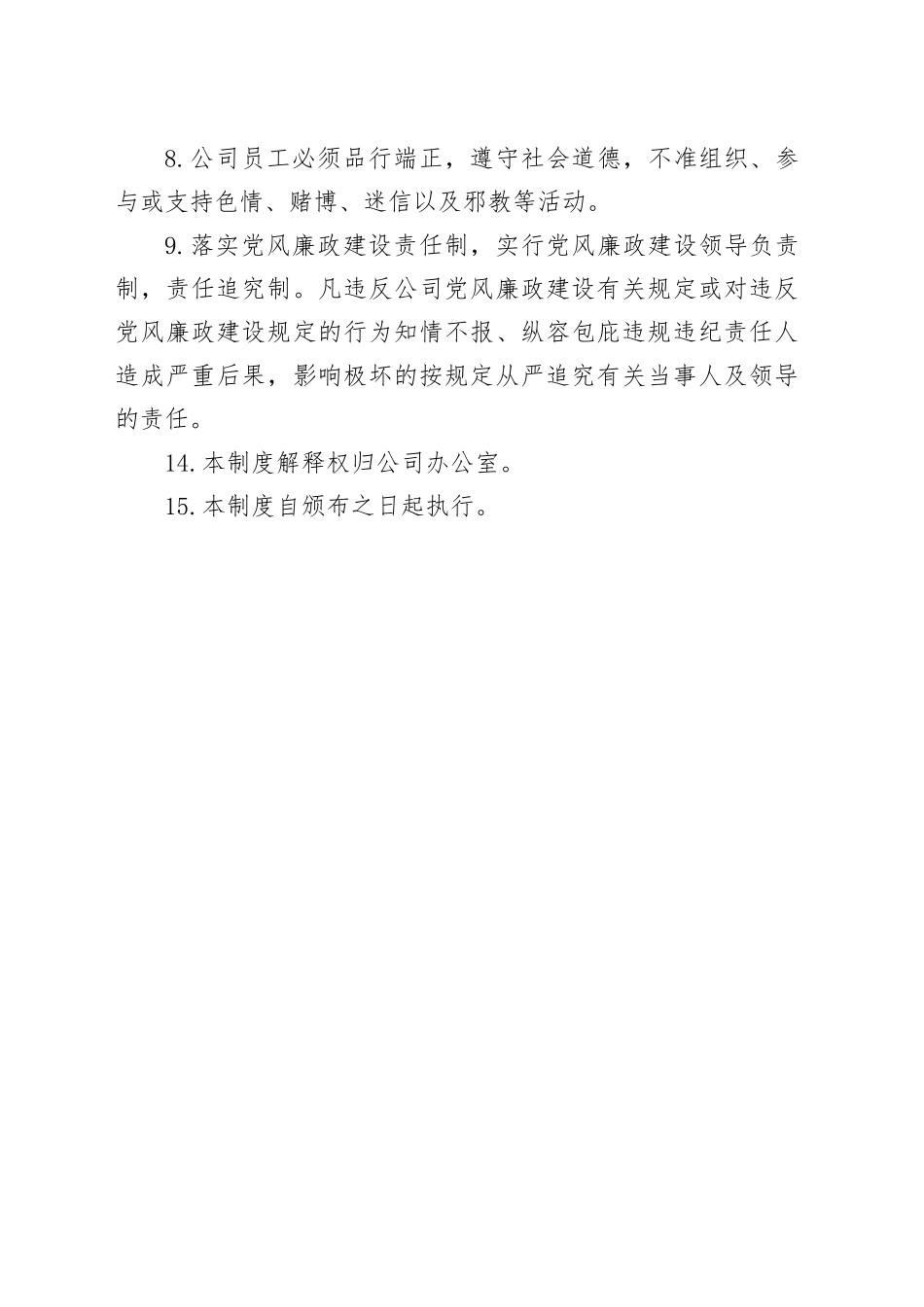 公司廉政管理制度_第2页