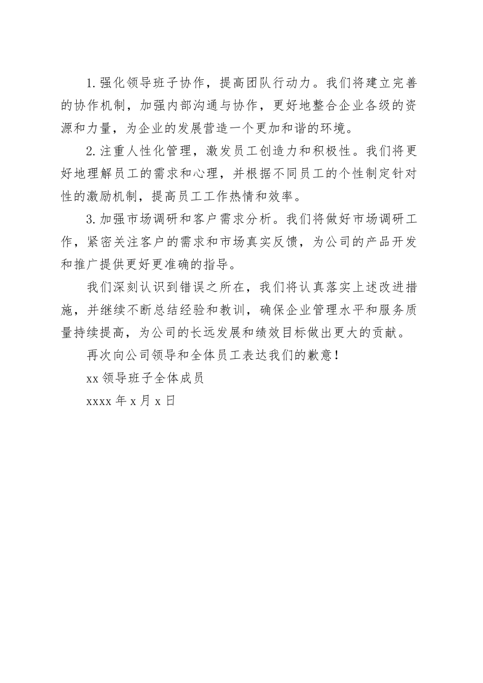 公司领导班子检讨书企业_第2页