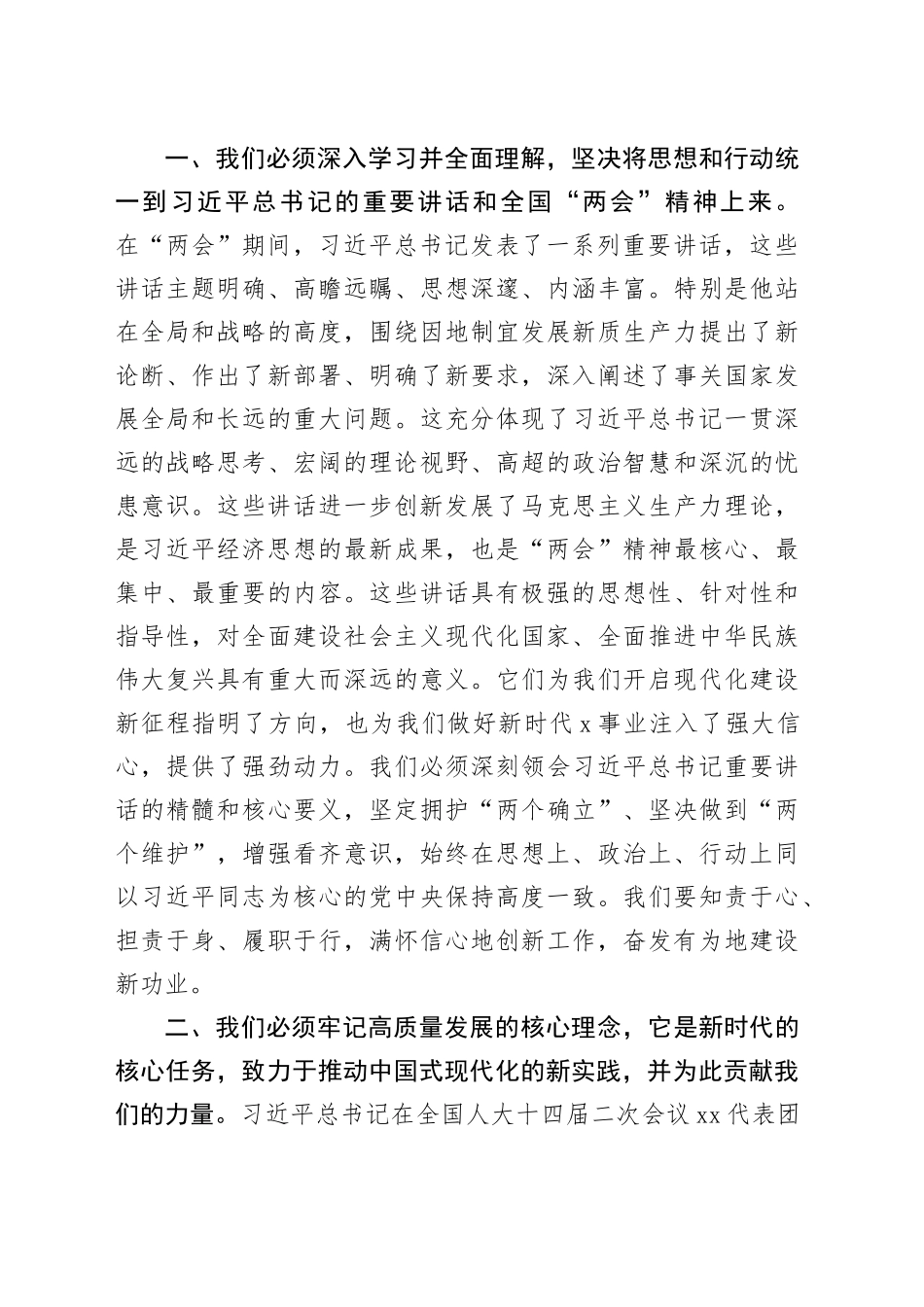 公司领导学习2024年全国两会精神心得体会研讨发言材料企业20240401_第2页
