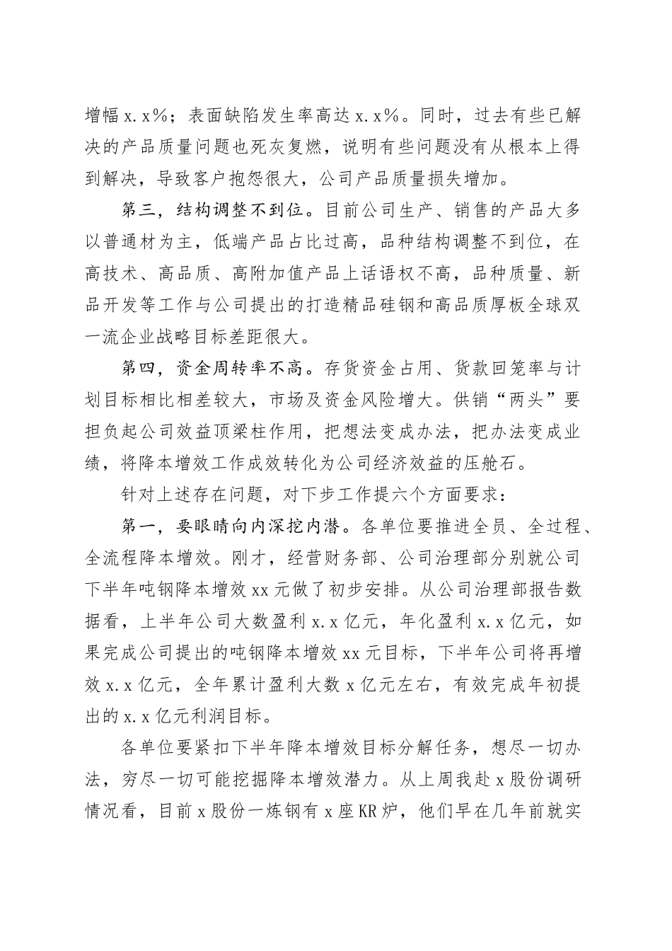 公司领导在降本增效工作部署会上的讲话_第2页