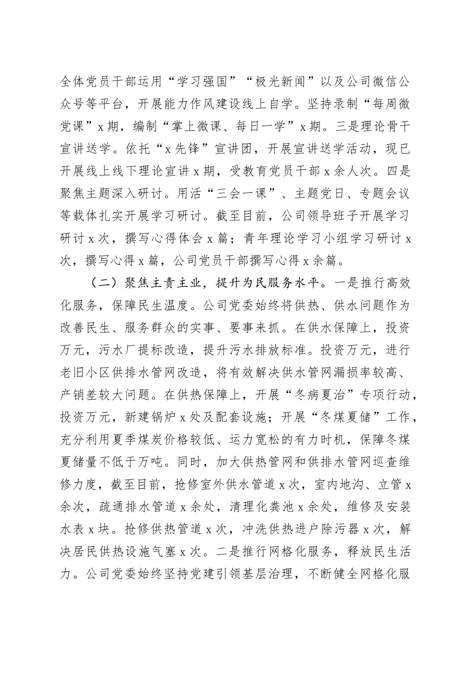 公司能力作风建设工作落实年活动总结企业自评报告汇报2024年1月19日_第2页