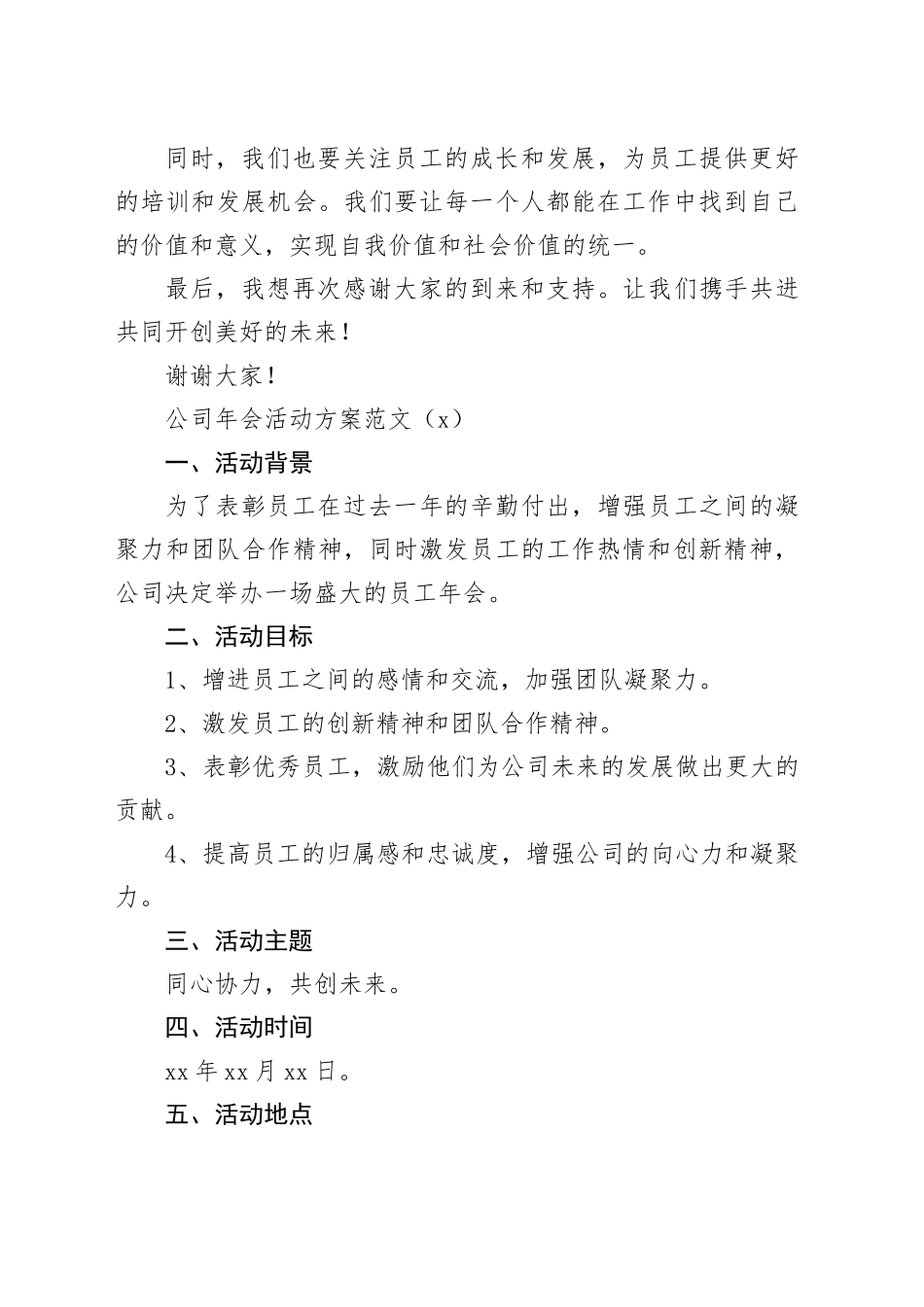 公司年会致辞活动方案口号祝福语企业文艺晚会20240105_第2页