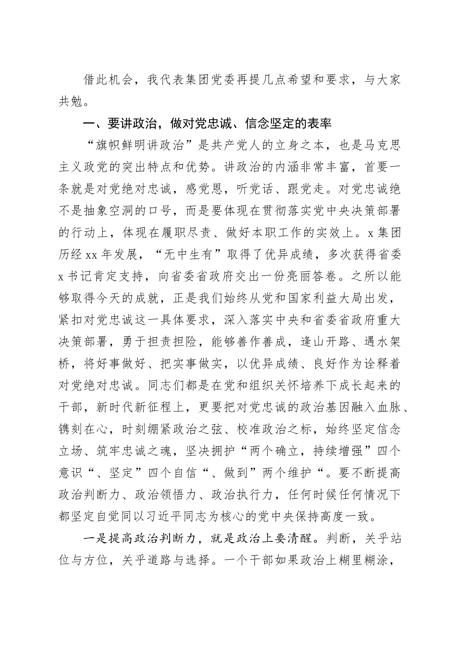 公司年轻干部廉政谈话会讲话国有企业青年20240117_第2页