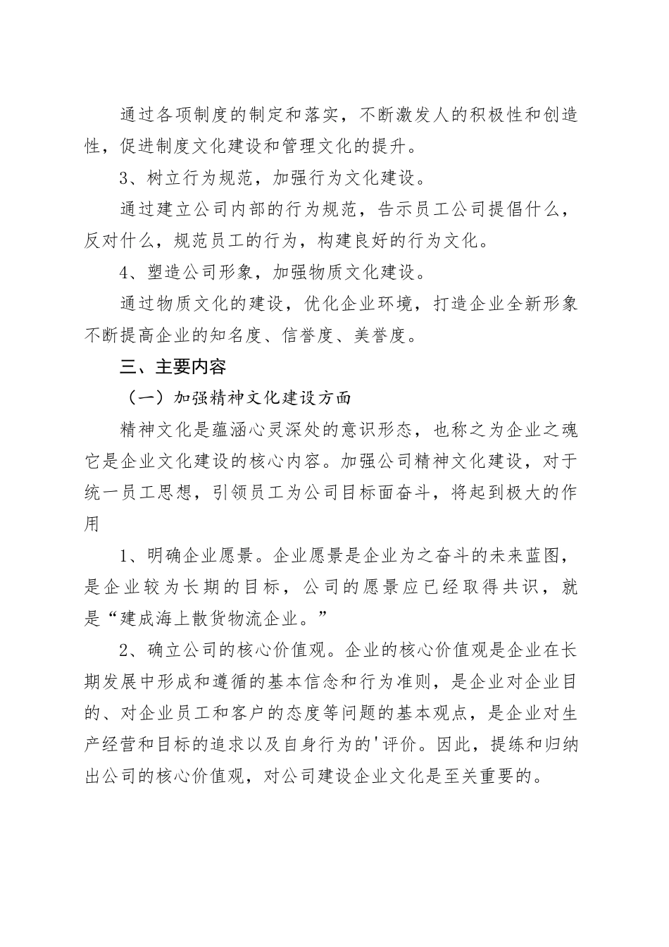 公司企业文化建设三年计划工作规划20231229_第2页