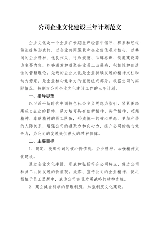公司企业文化建设三年计划工作规划20231229