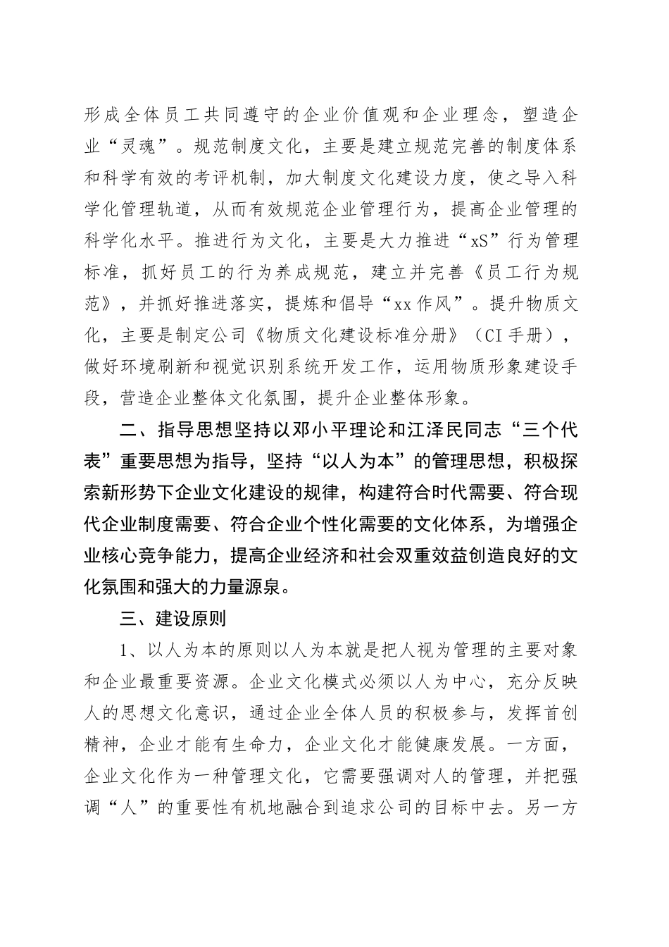 公司企业文化建设实施方案_第2页
