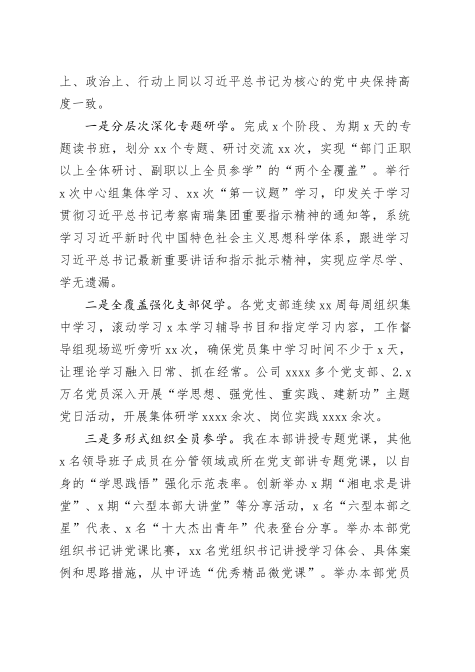 公司书记在主题教育推进会上的汇报发言_第2页