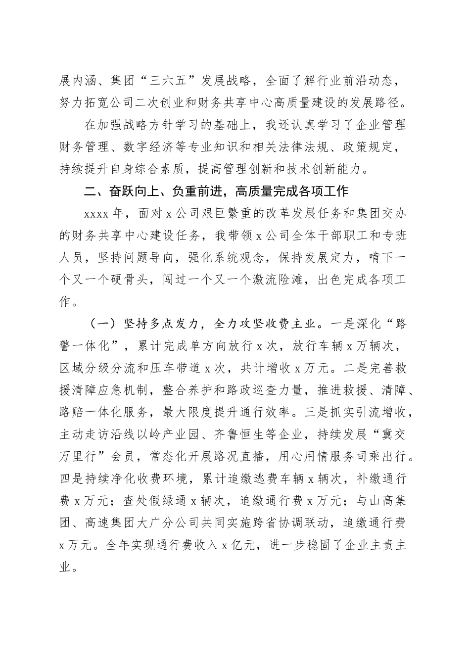 公司书记总经理个人述学述职述责述廉述法报告党委国有企业工作总结汇报231201_第2页