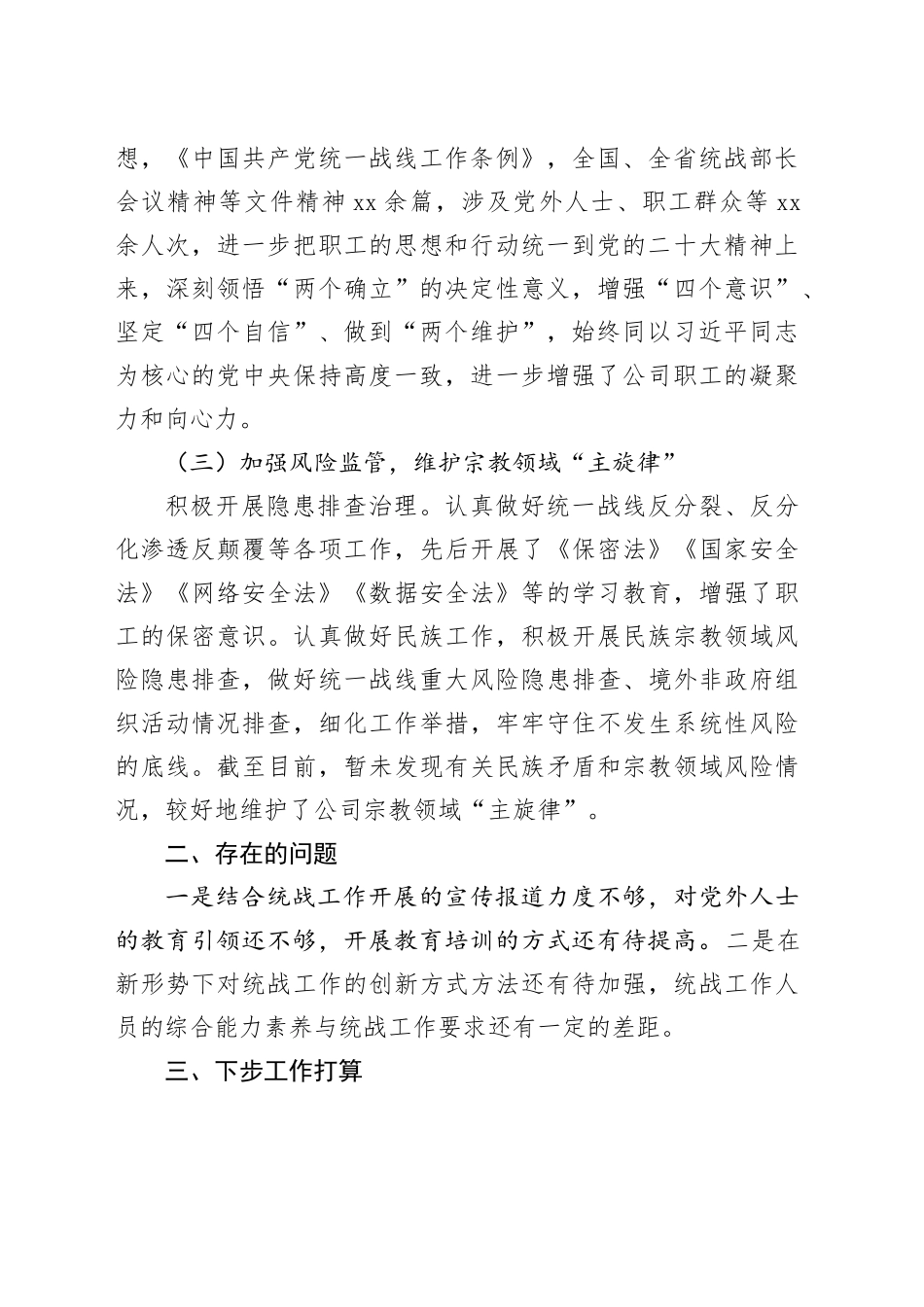 公司统一战线工作报告_第2页