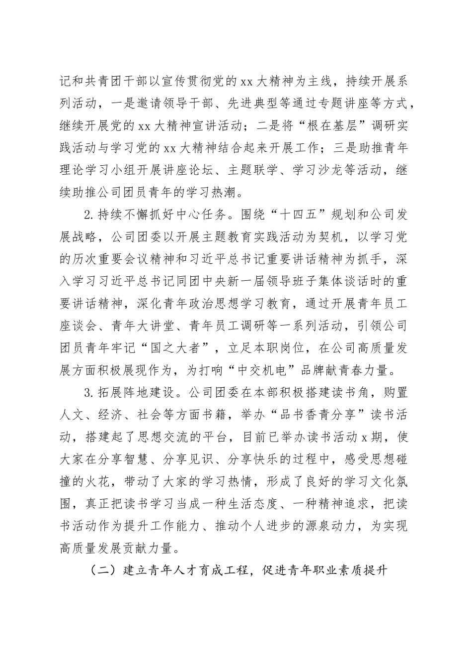 公司团委2023年度工作总结及2024年度工作计划_第2页