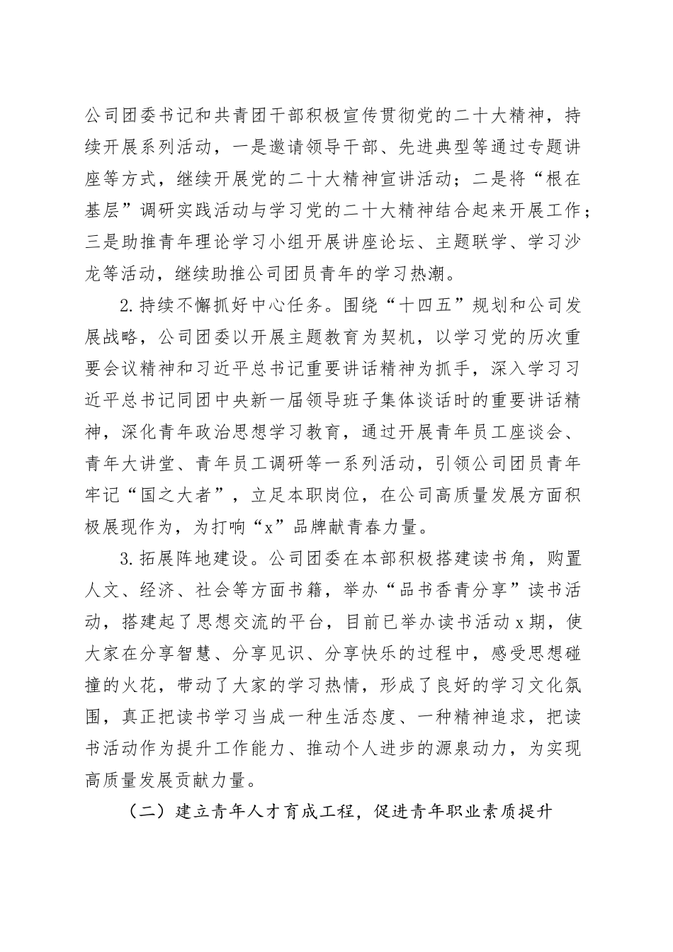 公司团委2023年工作总结及2024年工作计划国有企业共青团汇报报告_第2页