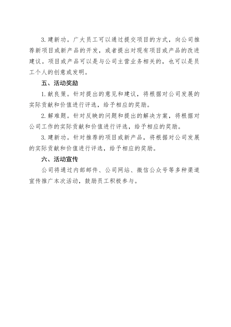 公司我为发展献良策解难题建新功活动方案企业_第2页