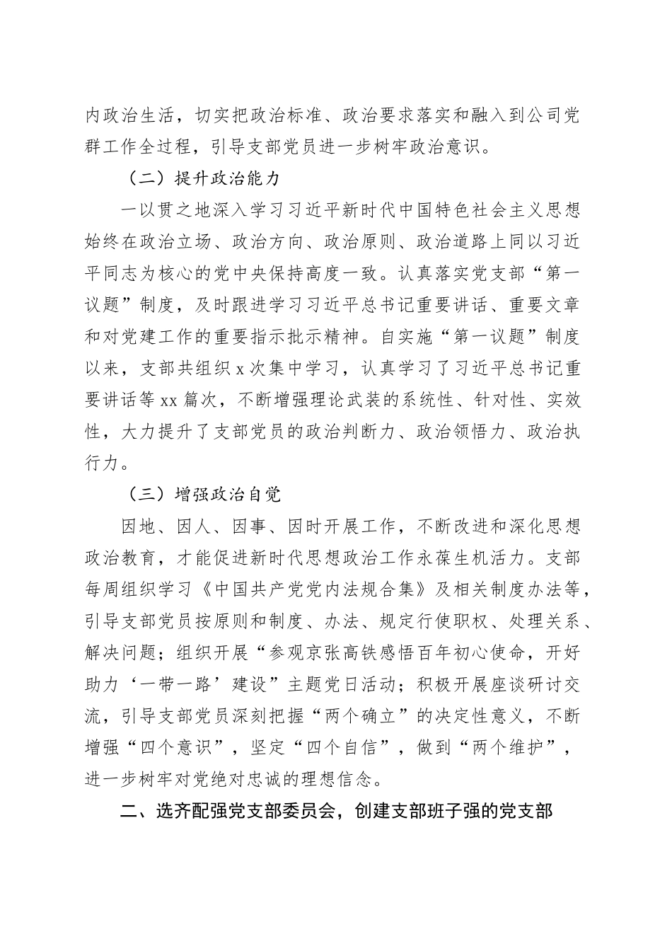 公司先进党支部典型材料(1)_第2页