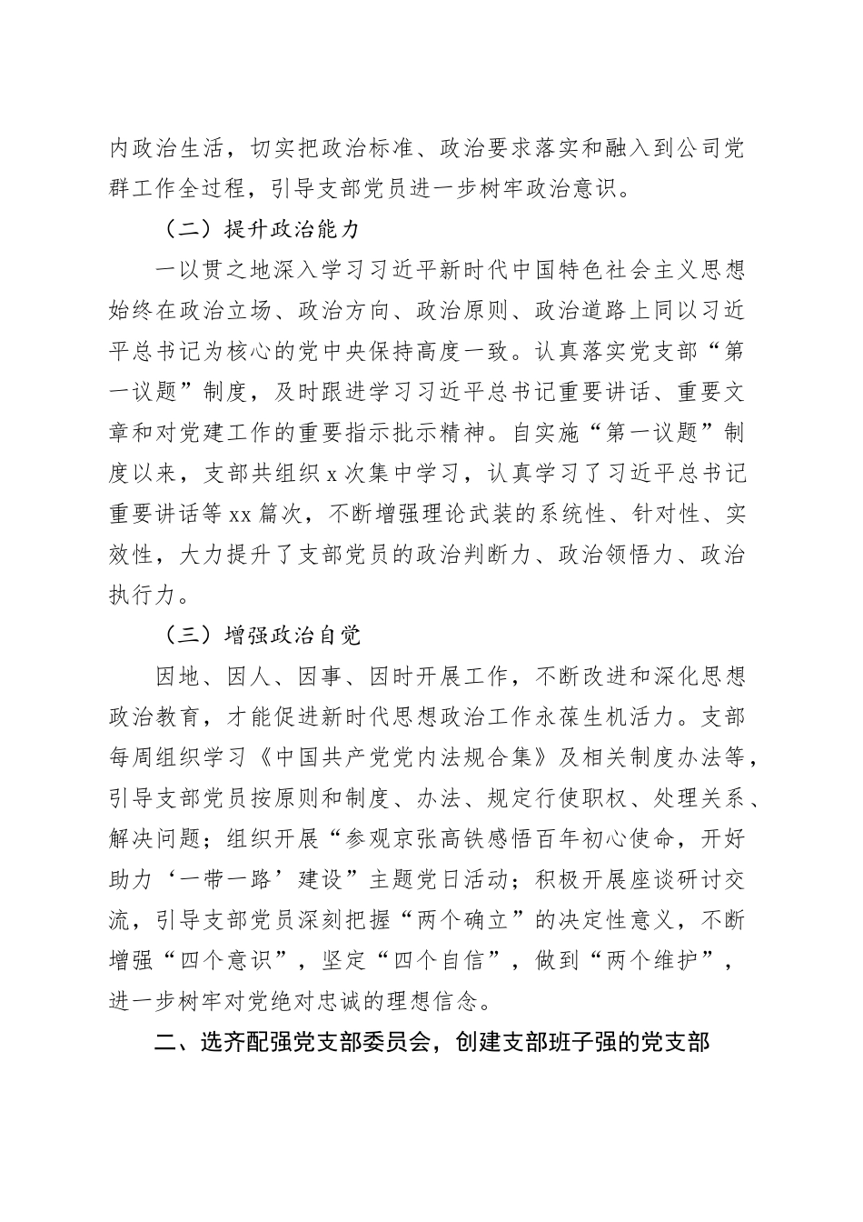 公司先进党支部典型材料_第2页