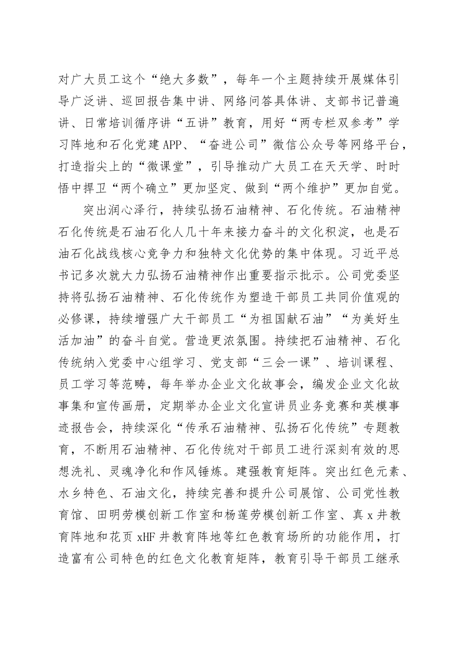 公司宣传思想文化工作会议上的汇报_第2页