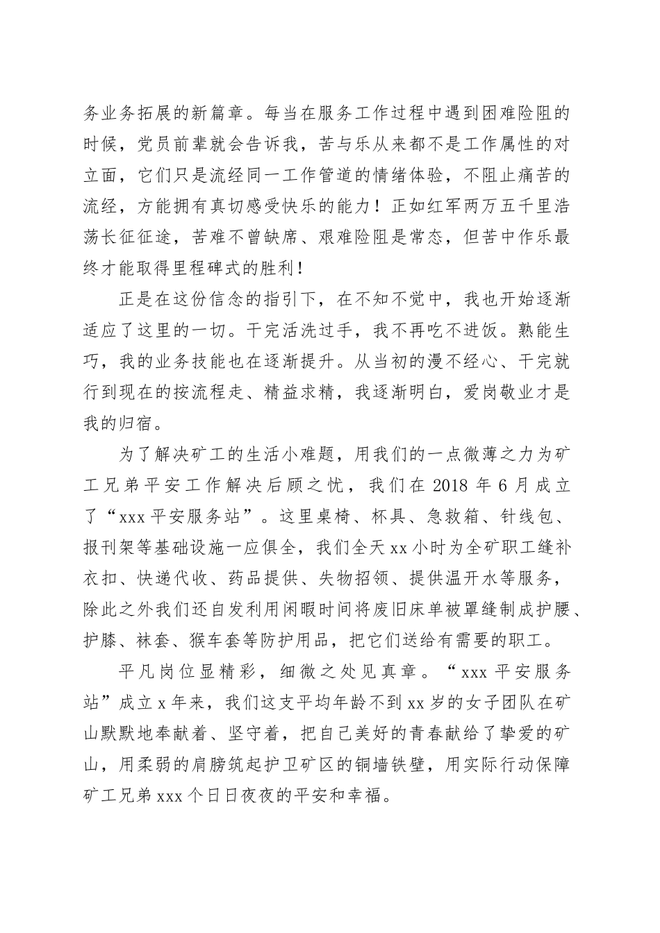 公司演讲稿：守入党初心 做出彩员工_第2页