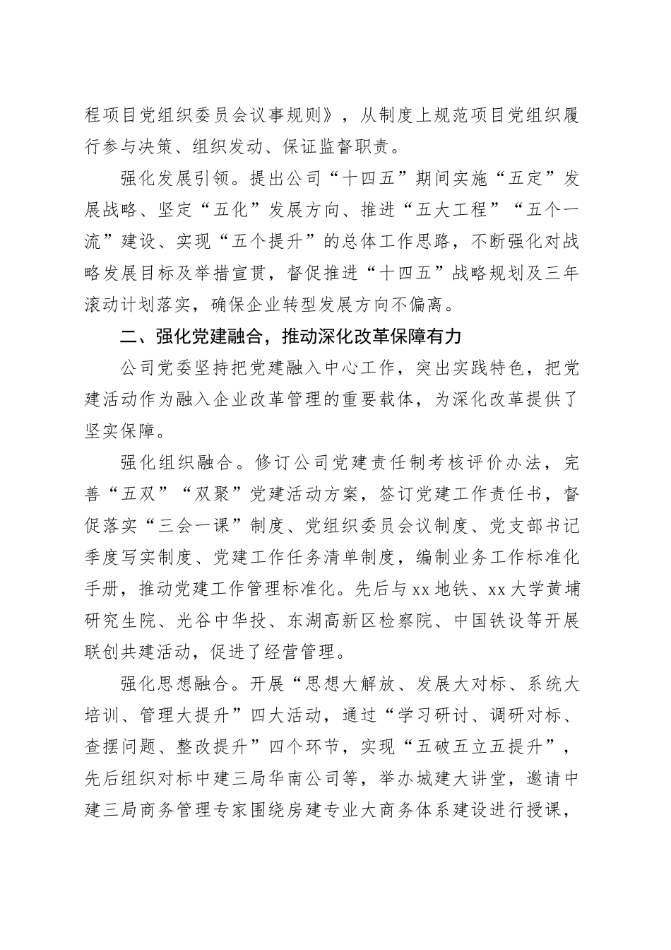 公司以深化改革促进企业转型发展工作经验材料国有企业总结汇报报告_第2页