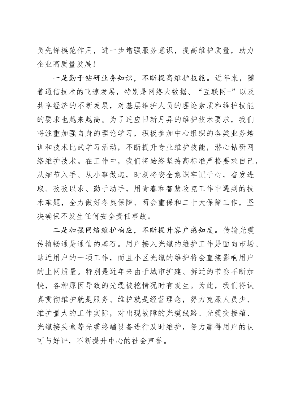 公司员工演讲稿：牢记初心使命 永葆党员本色_第2页