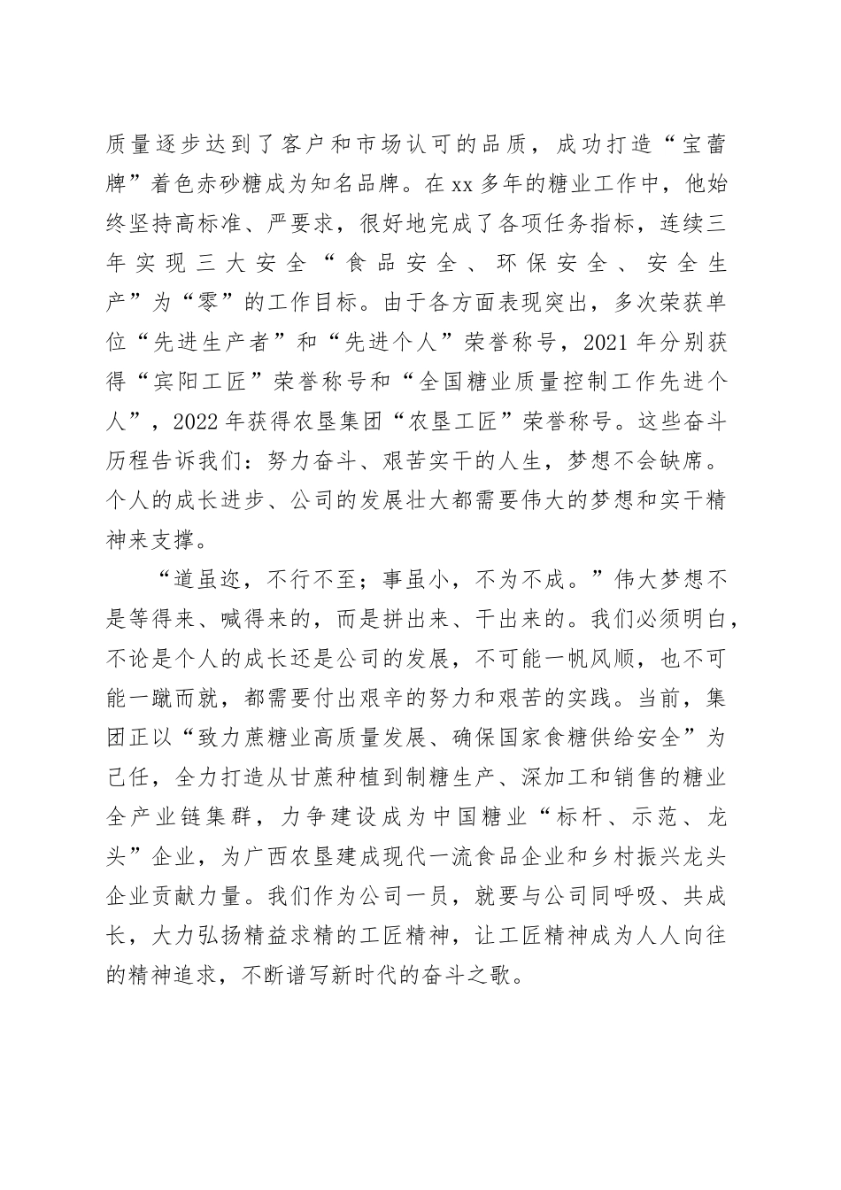 公司员工演讲稿：实干才能梦想成真_第2页