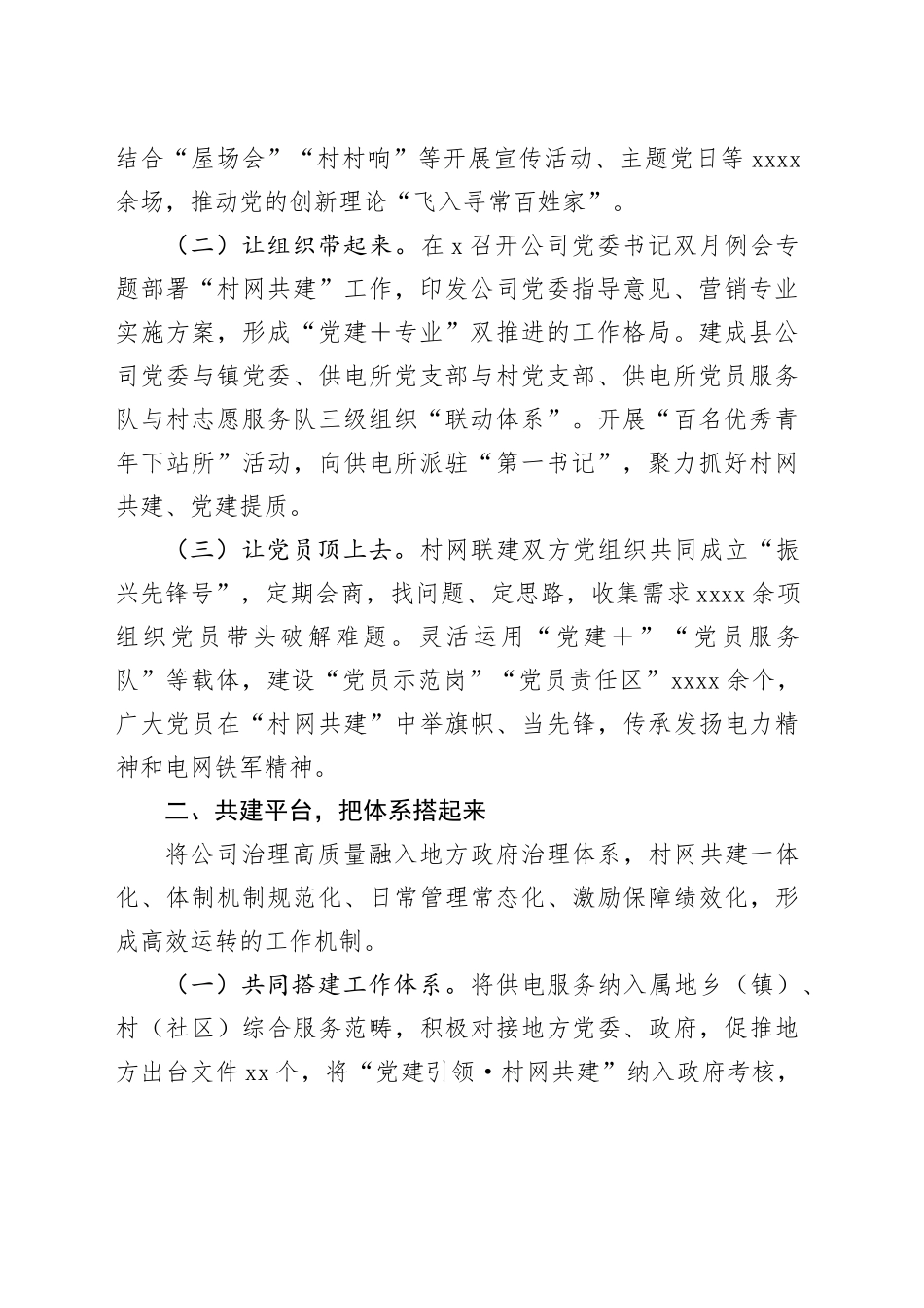 公司在党建引领村网共建座谈会上的交流发言_第2页