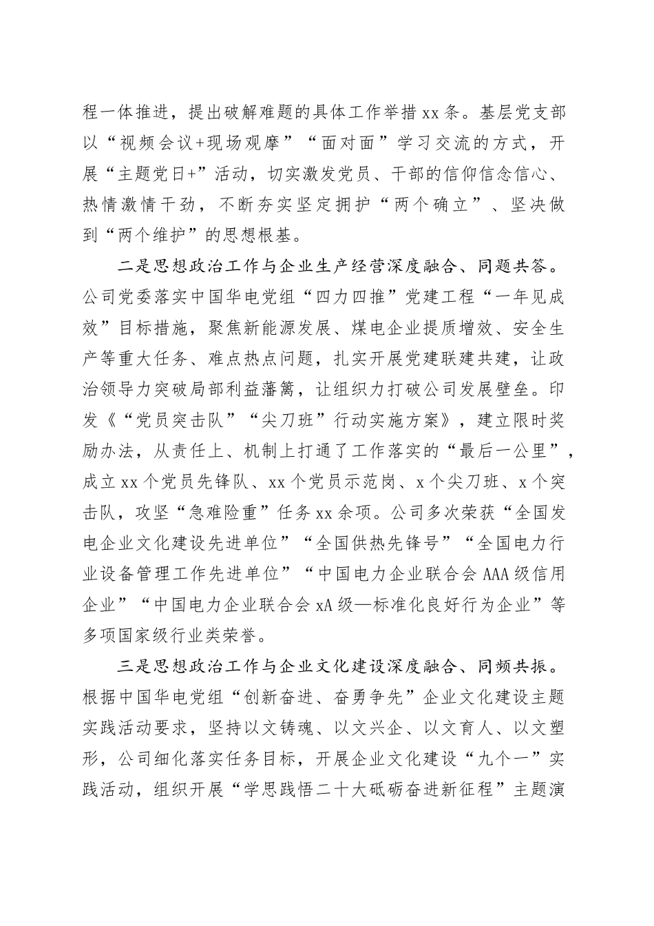 公司在省国企思政工作建设会议上的汇报发言_第2页