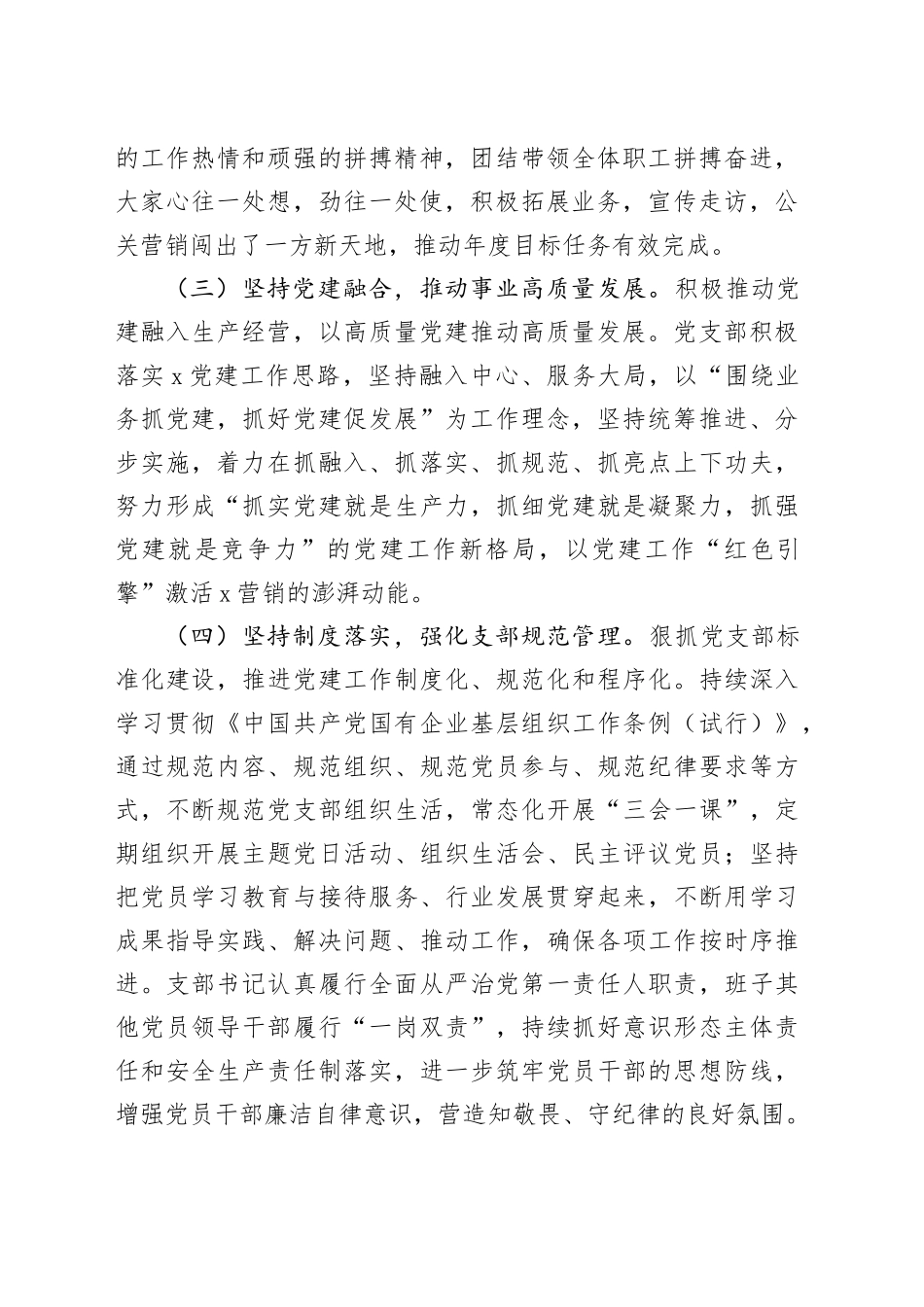 公司支部2023年工作总结2024年计划党建汇报报告_第2页