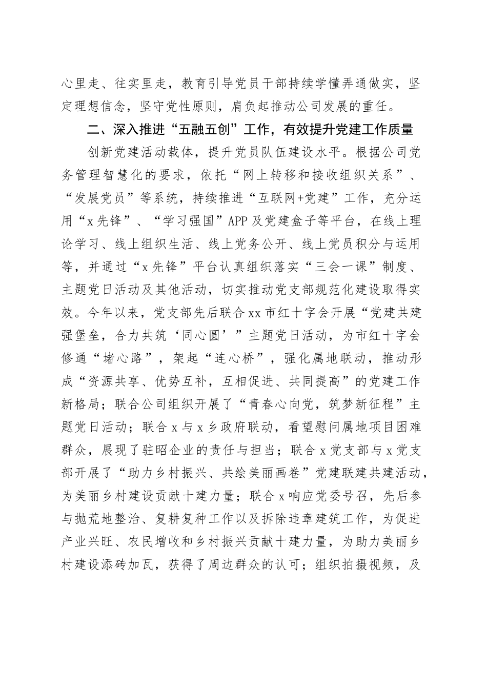 公司支部2023年工作总结和2024年计划国有企业党建汇报报告20231213_第2页