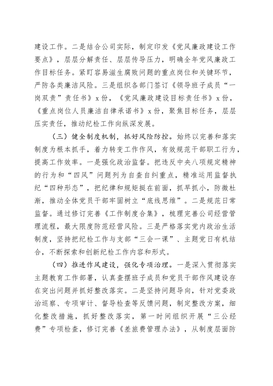 公司支部2023年纪检工作总结国有企业汇报报告监察20231213_第2页