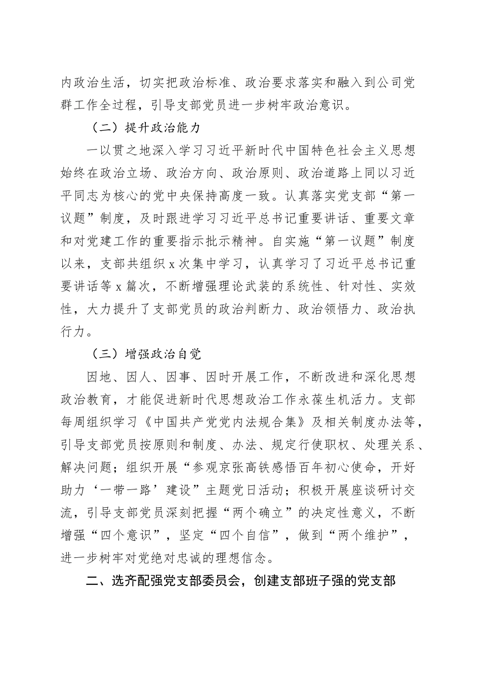 公司支部先进事迹材料企业_第2页