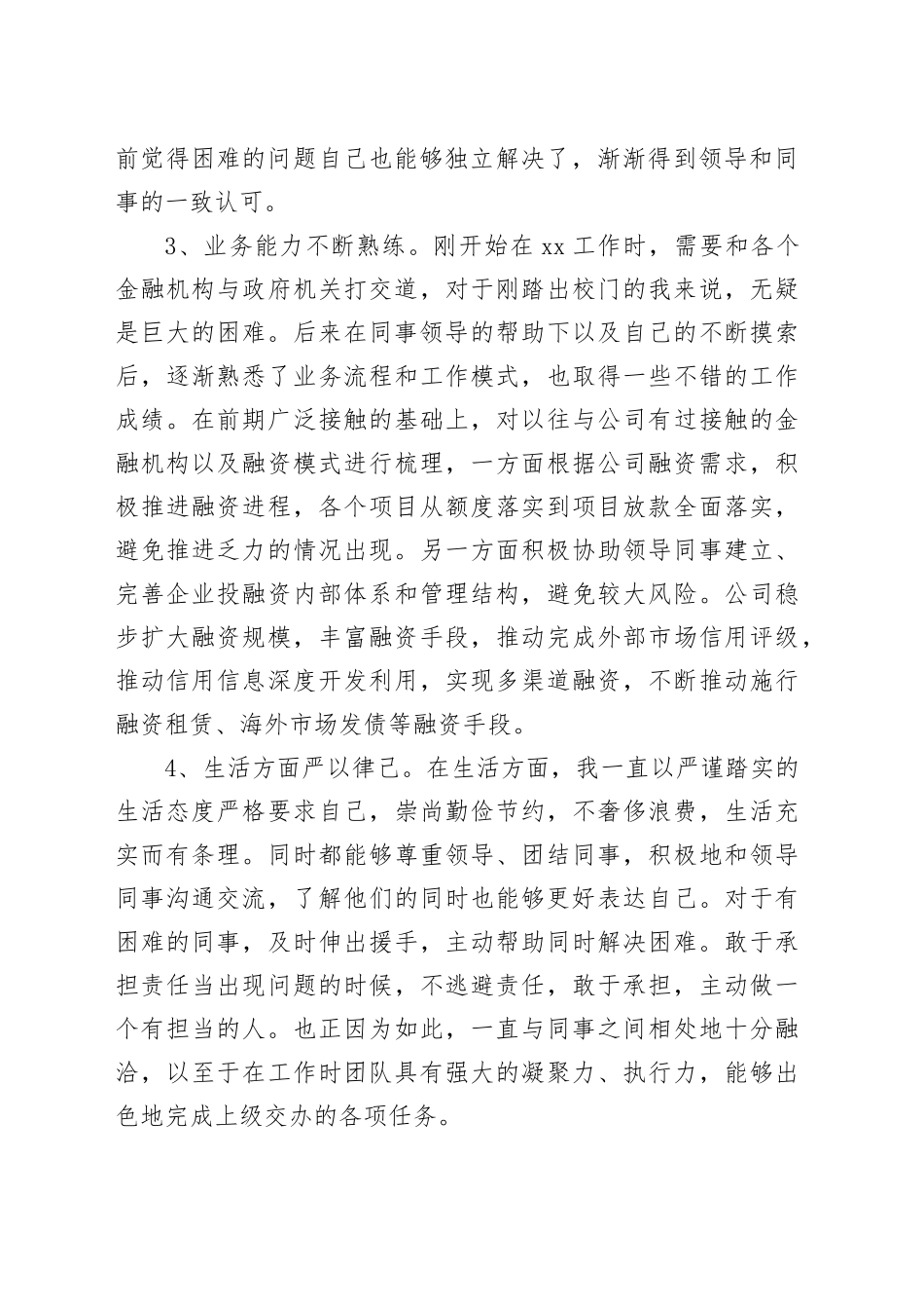 公司职工个人工作总结企业述职报告汇报240122_第2页