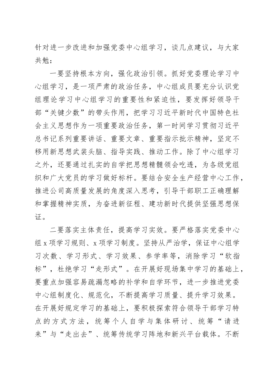 公司中心组集体学习后点评讲话企业231215_第2页