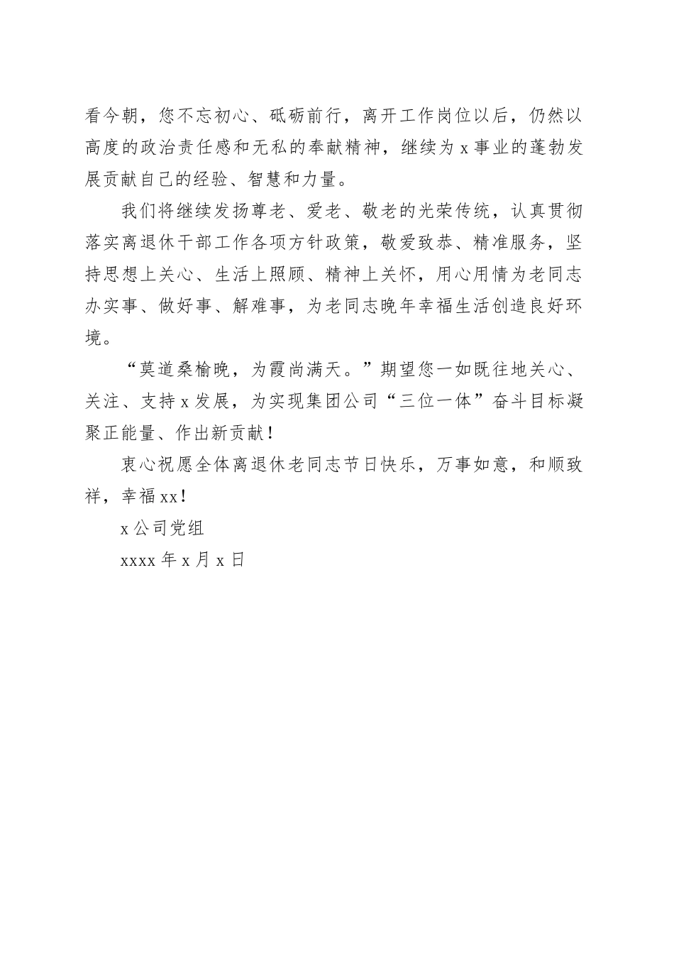 公司重阳节慰问信企业讲话致辞231018_第2页