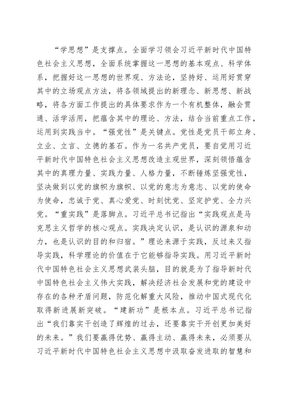 公司主题教育党课稿：思想引领，实干担当，推动业务高质量发展_第2页