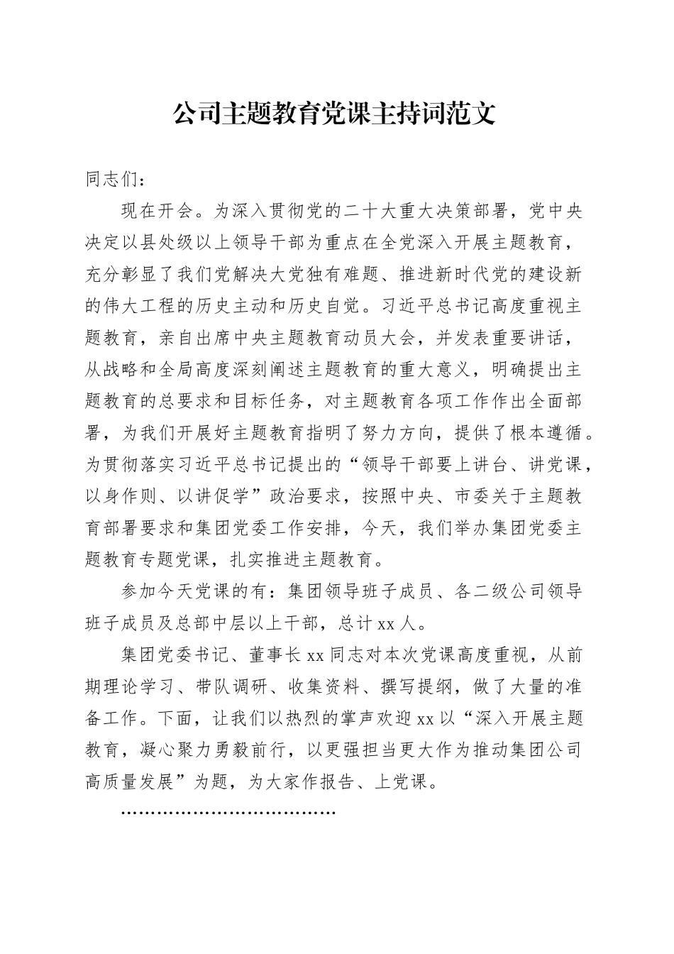 公司主题教育党课主持词第二批次企业讲话_第1页